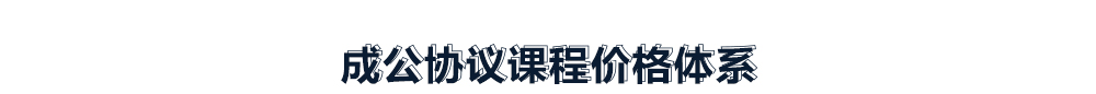 云政公考2019成公协议